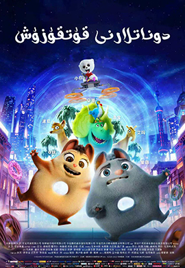 دوناتلارنى قۇتقۇزۇش