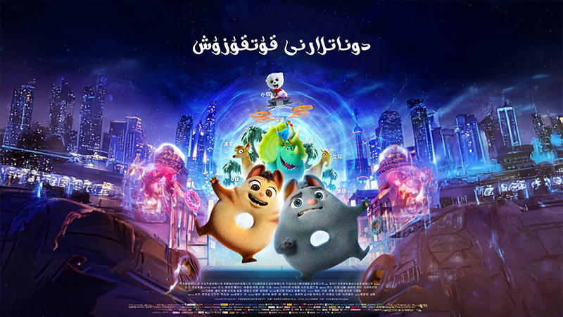 دوناتلارنى قۇتقۇزۇش