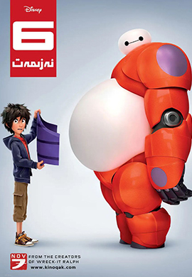 بەيمەكىس : ئالتە ئەزىمەت