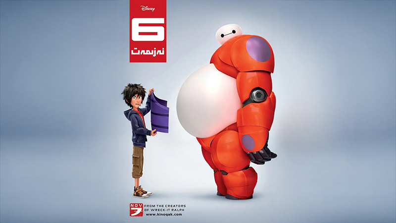 بەيمەكىس : ئالتە ئەزىمەت