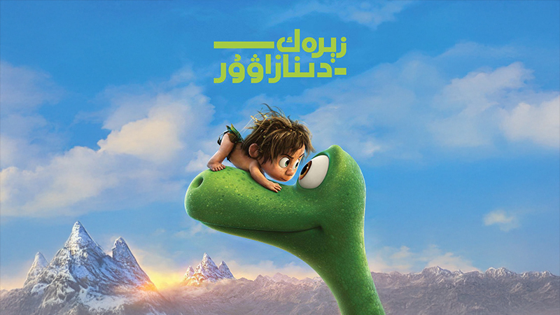 ئەقىللىق دىنازاۋۇر