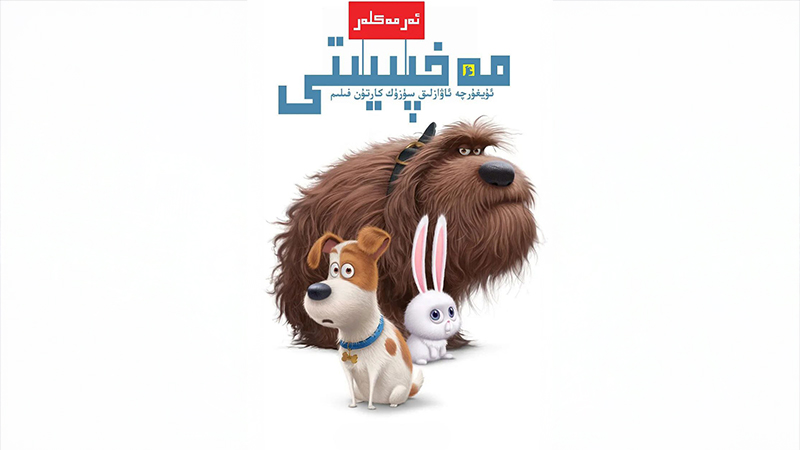 ئەرمەكلەر مەخپىيىتى