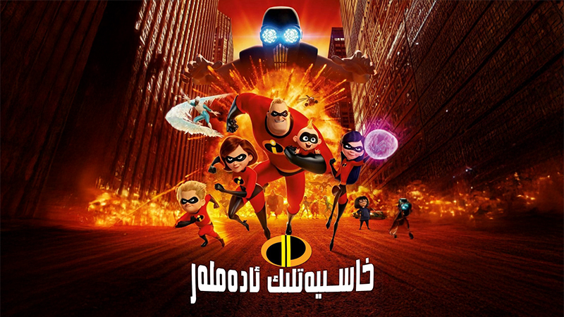 خاسىيەتلىك ئادەملەر 2