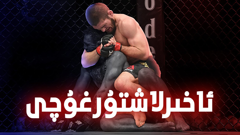 ئاخىرلاشتۇرغۇچى