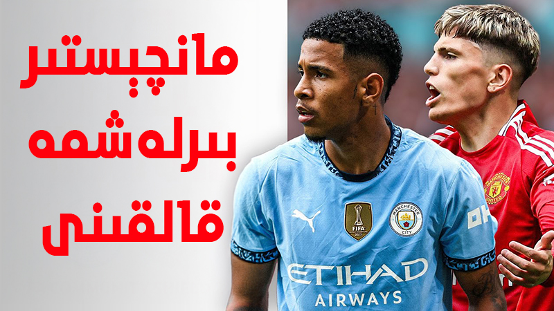 مانچېستىر بىرلەشمە قالقىنى